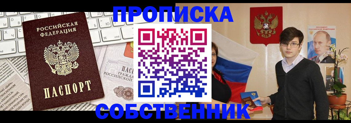 прописка для школы в Первоуральске