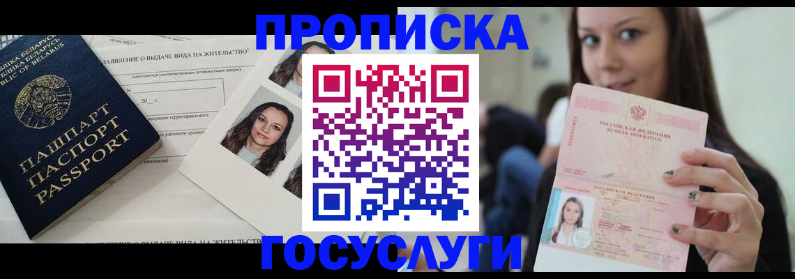 прописка ребенка в Первоуральске